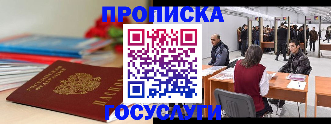 прописка законно в Ржеве