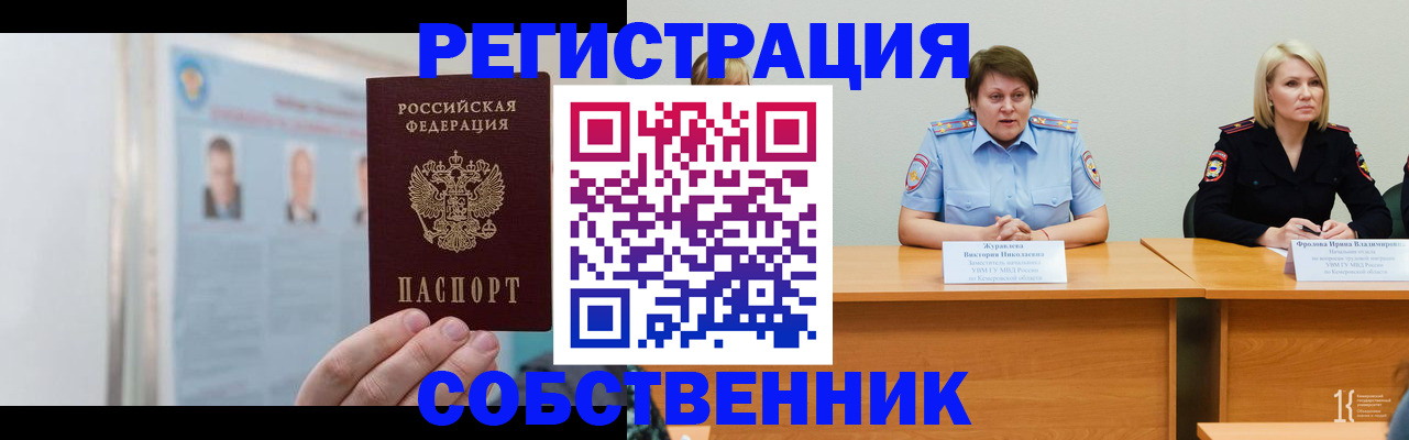 временная регистрация собственник в Ржеве